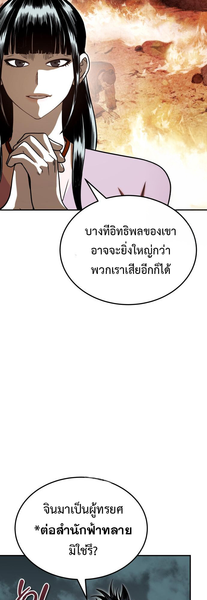 Records of the Demonic Path’s Return ตอนที่ 69 79