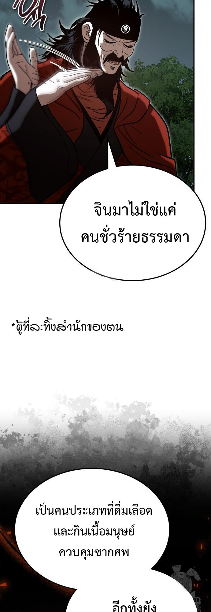 Records of the Demonic Path’s Return ตอนที่ 69 80