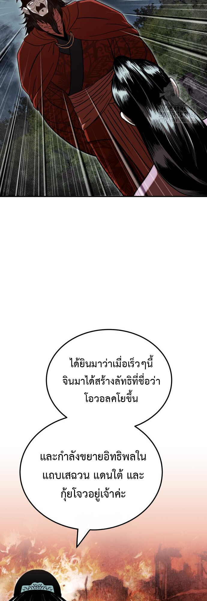 Records of the Demonic Path’s Return ตอนที่ 69 78