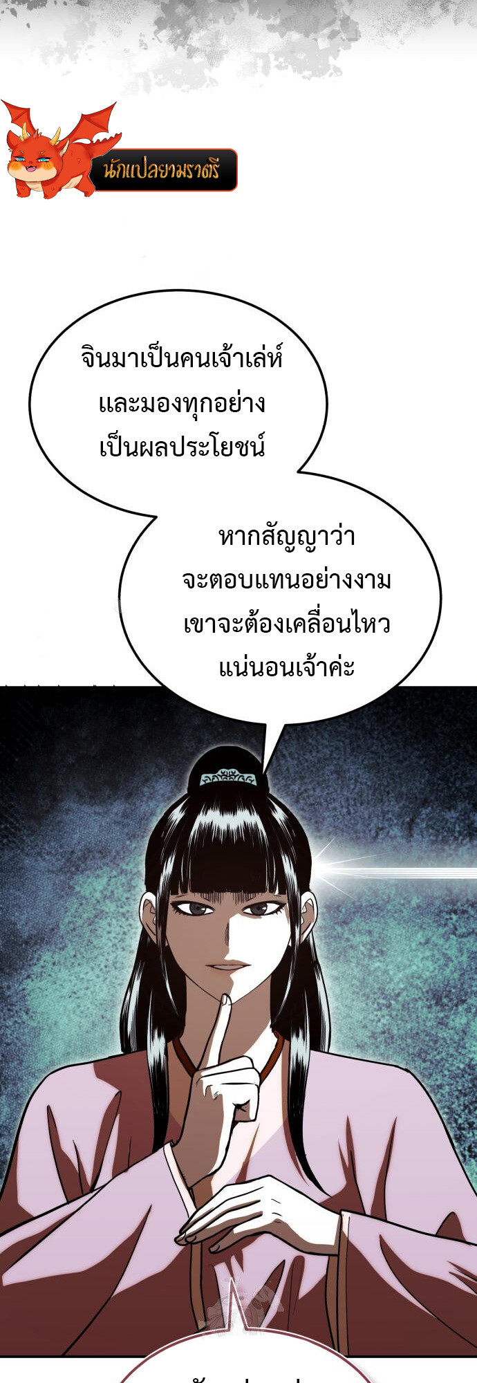 Records of the Demonic Path’s Return ตอนที่ 69 82