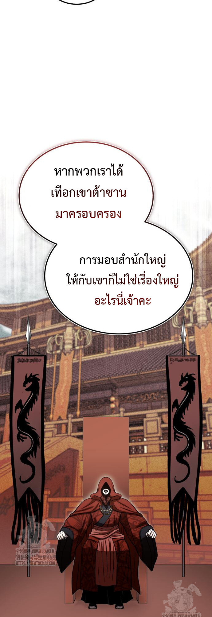 Records of the Demonic Path’s Return ตอนที่ 69 84