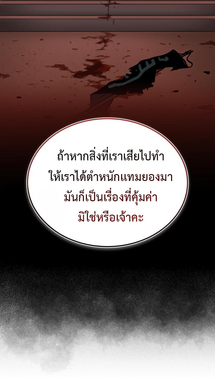 Records of the Demonic Path’s Return ตอนที่ 69 86