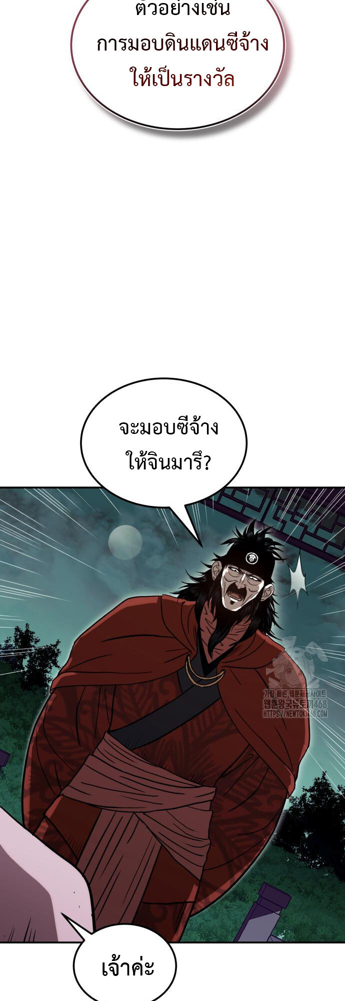 Records of the Demonic Path’s Return ตอนที่ 69 83