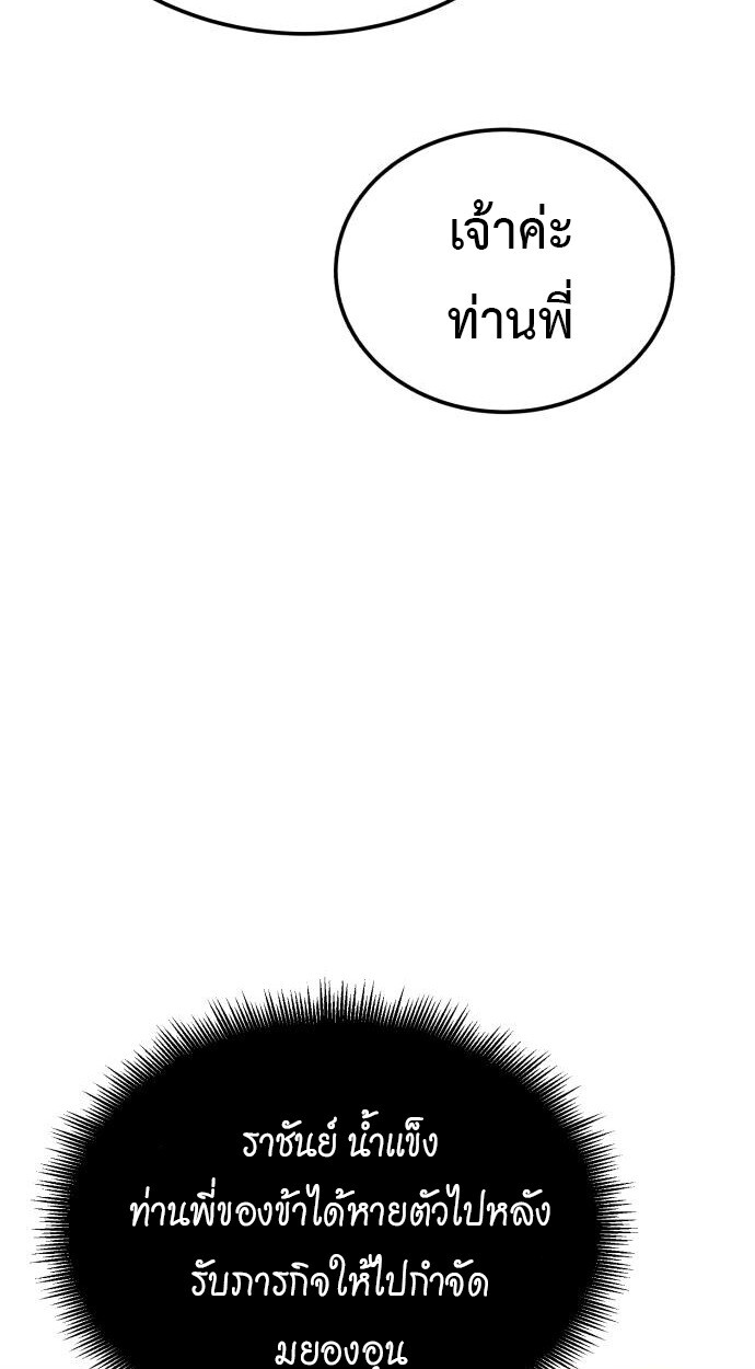 Records of the Demonic Path’s Return ตอนที่ 69 90
