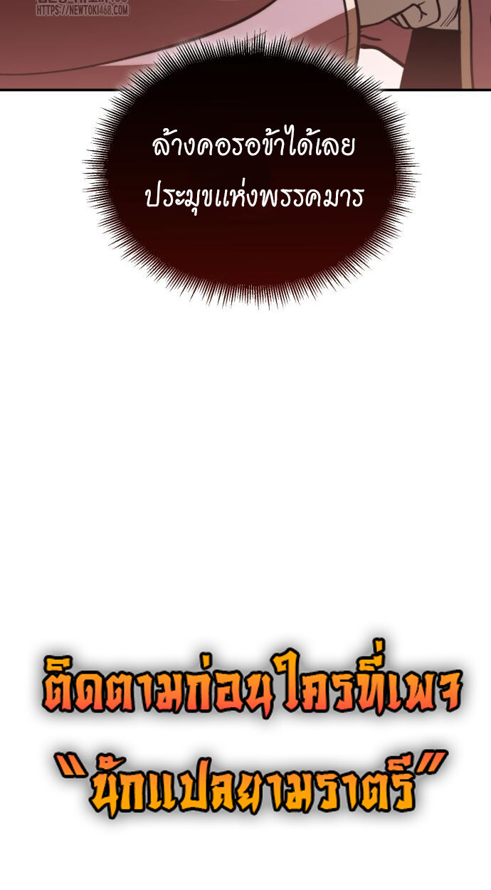 Records of the Demonic Path’s Return ตอนที่ 69 93