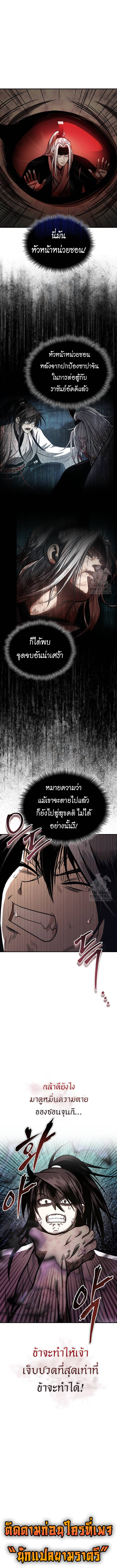 Records of the Demonic Path’s Return ตอนที่ 71 10