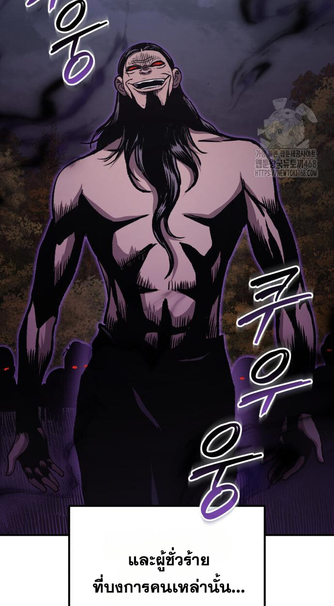 Records of the Demonic Path’s Return ตอนที่ 73 5
