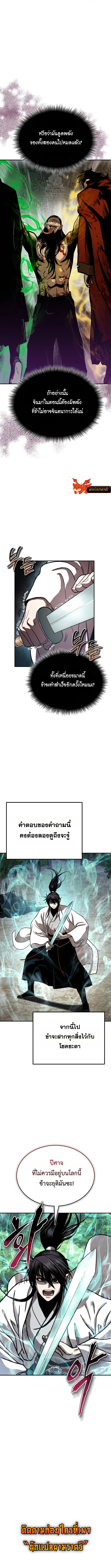 Records of the Demonic Path’s Return ตอนที่ 72 10