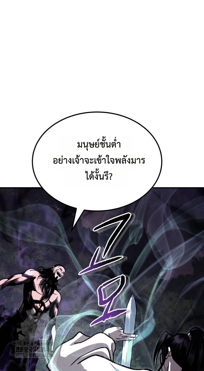 Records of the Demonic Path’s Return ตอนที่ 73 8