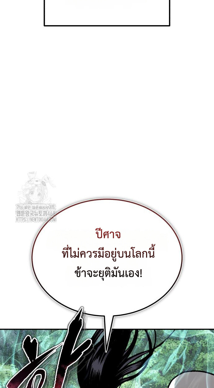 Records of the Demonic Path’s Return ตอนที่ 73 6
