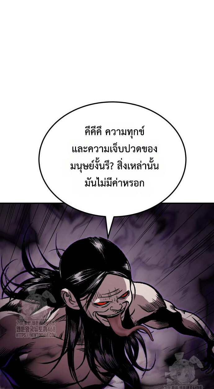 Records of the Demonic Path’s Return ตอนที่ 73 10