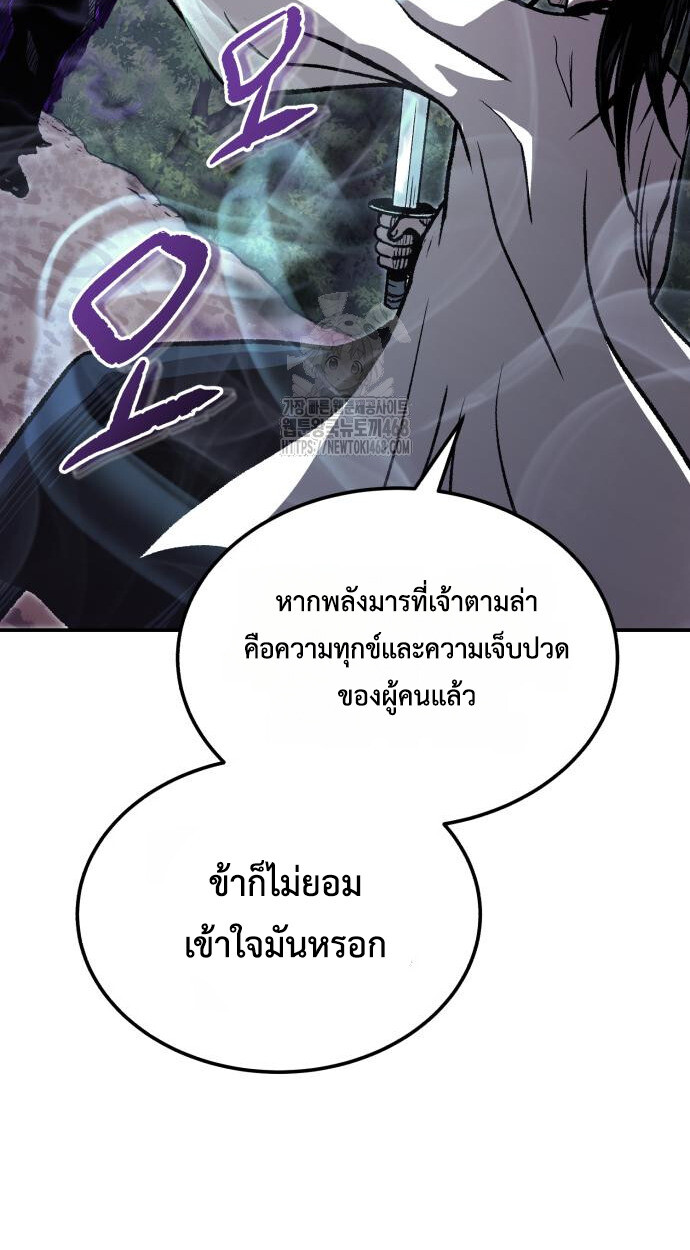 Records of the Demonic Path’s Return ตอนที่ 73 9