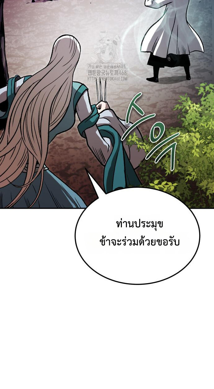 Records of the Demonic Path’s Return ตอนที่ 73 13