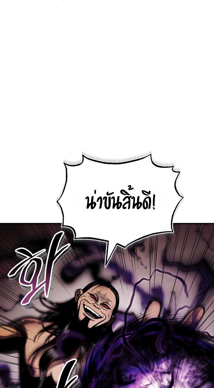Records of the Demonic Path’s Return ตอนที่ 73 23