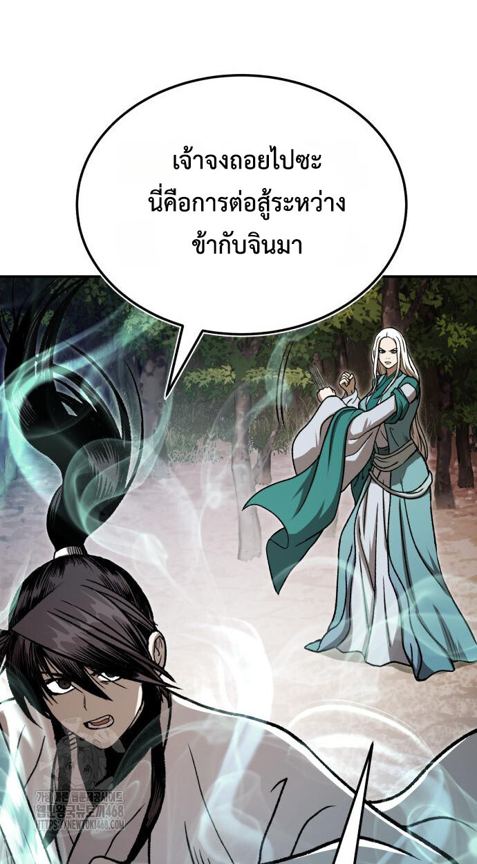 Records of the Demonic Path’s Return ตอนที่ 73 14