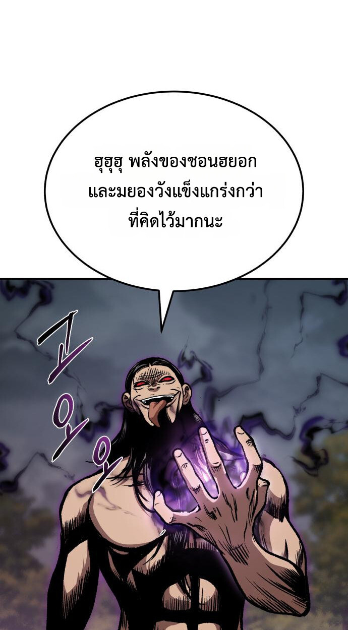 Records of the Demonic Path’s Return ตอนที่ 73 30