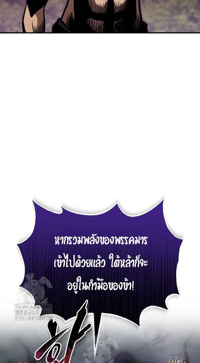 Records of the Demonic Path’s Return ตอนที่ 73 31