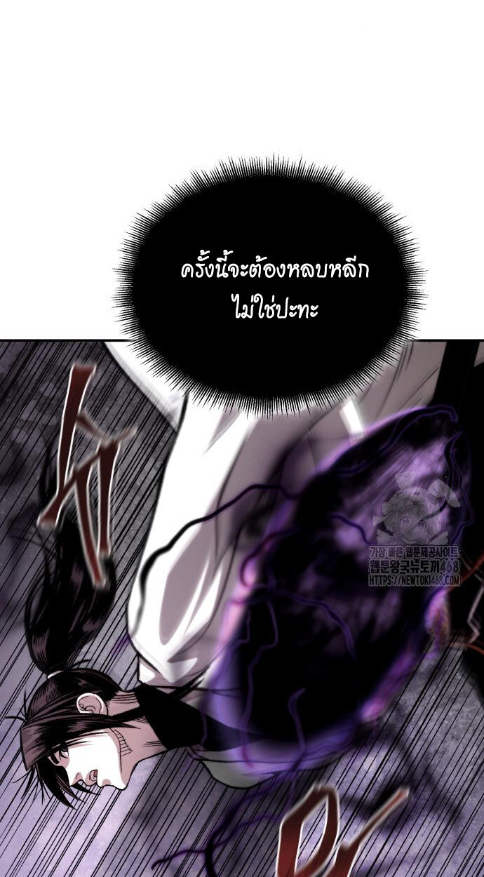 Records of the Demonic Path’s Return ตอนที่ 73 39