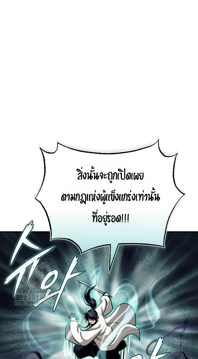 Records of the Demonic Path’s Return ตอนที่ 73 37
