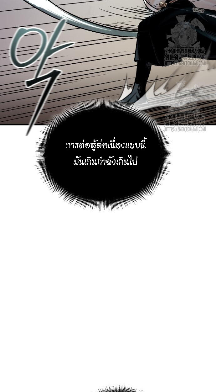 Records of the Demonic Path’s Return ตอนที่ 73 48
