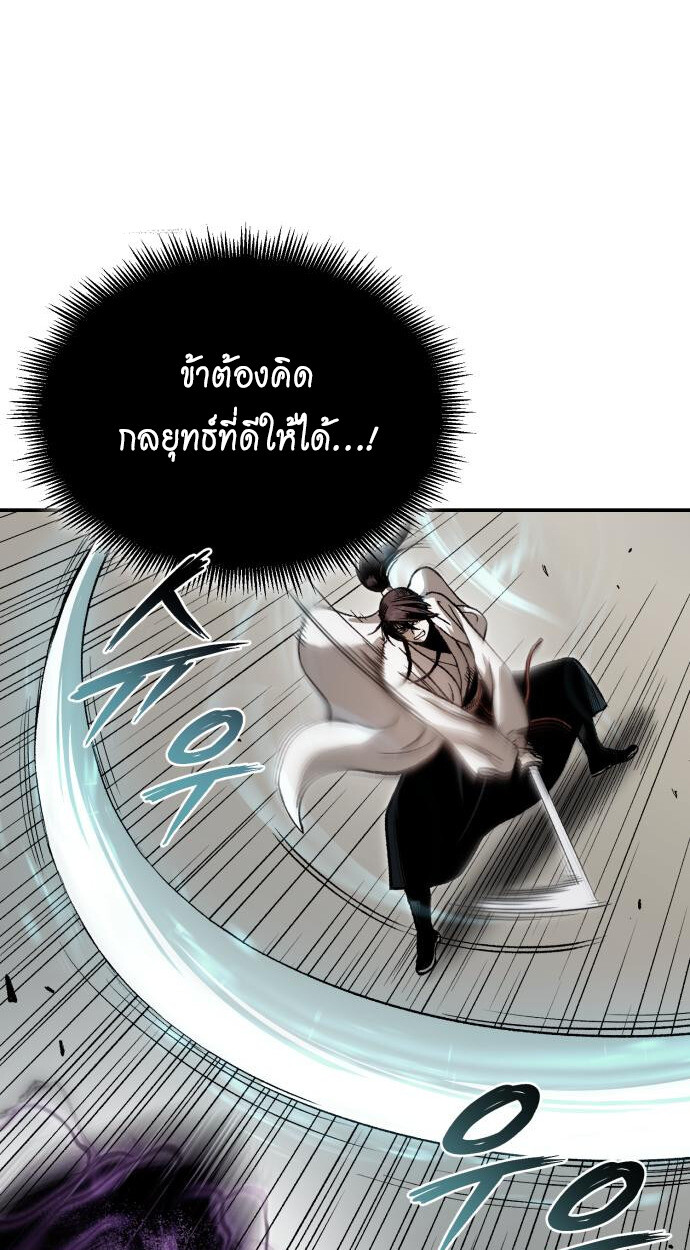Records of the Demonic Path’s Return ตอนที่ 73 50