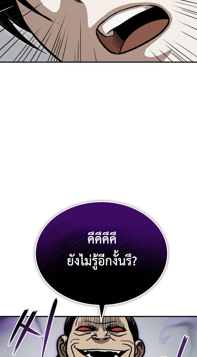 Records of the Demonic Path’s Return ตอนที่ 73 56