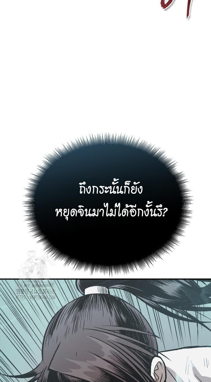 Records of the Demonic Path’s Return ตอนที่ 73 61