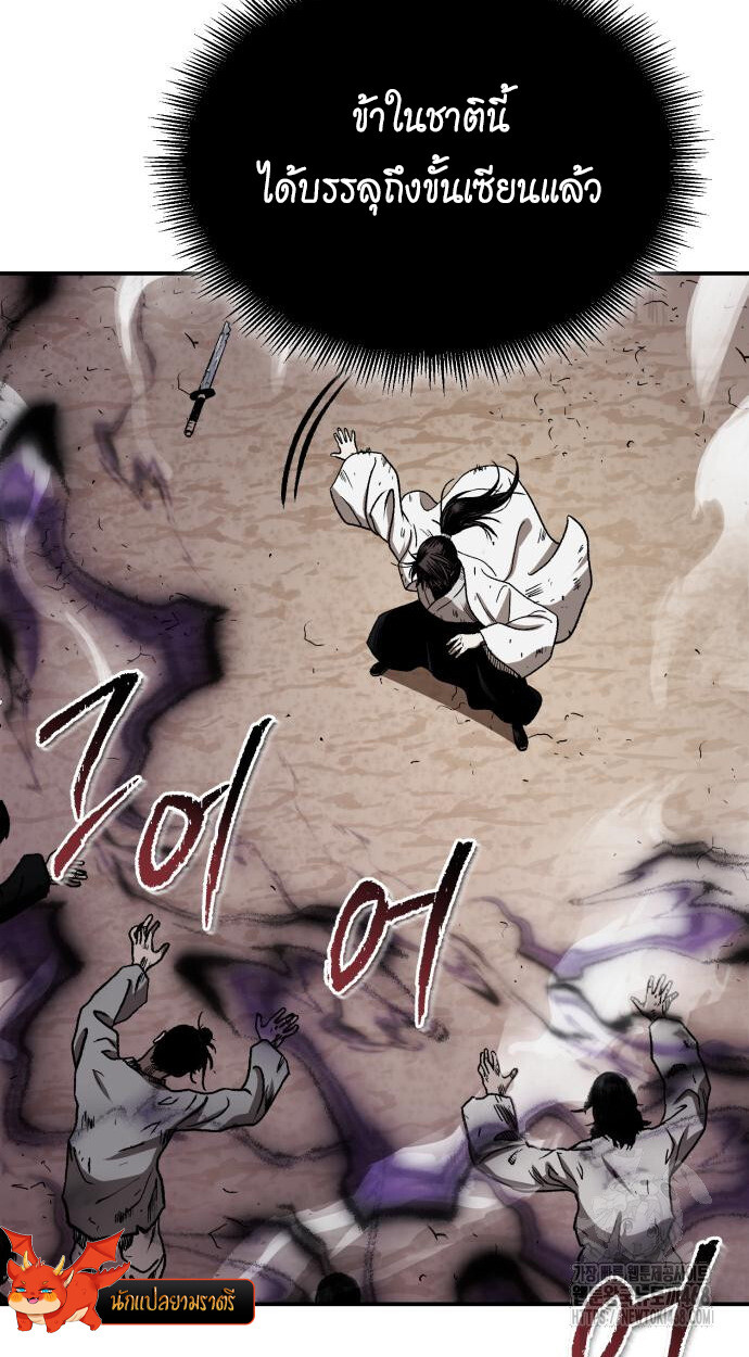 Records of the Demonic Path’s Return ตอนที่ 73 60