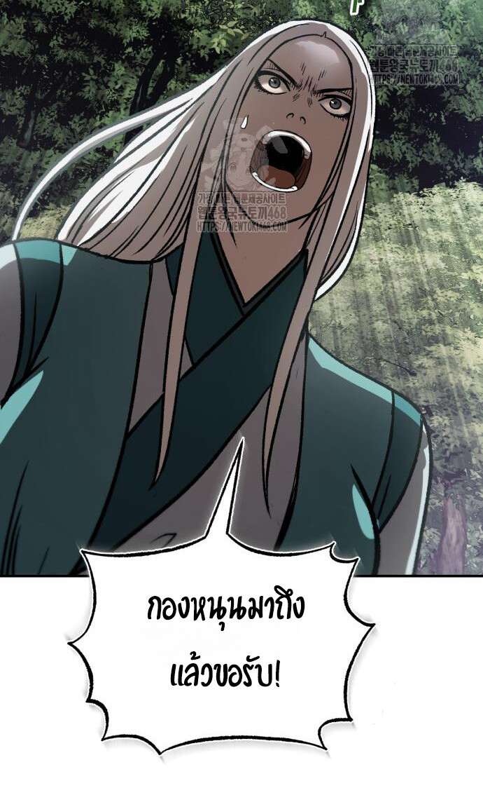 Records of the Demonic Path’s Return ตอนที่ 73 66