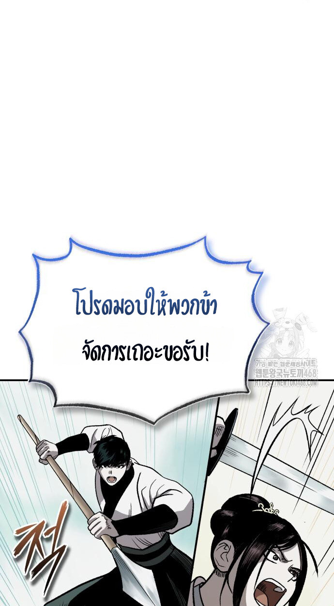 Records of the Demonic Path’s Return ตอนที่ 73 67