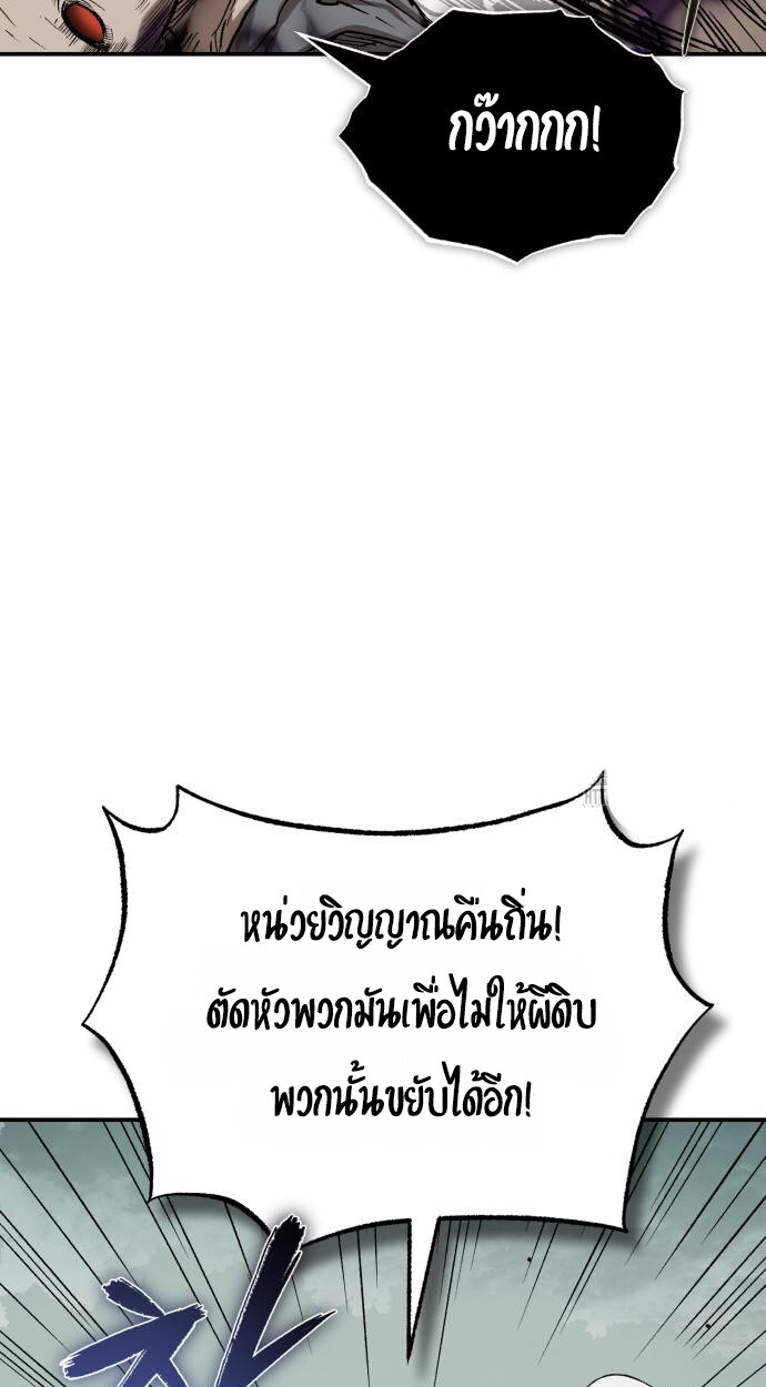 Records of the Demonic Path’s Return ตอนที่ 73 72
