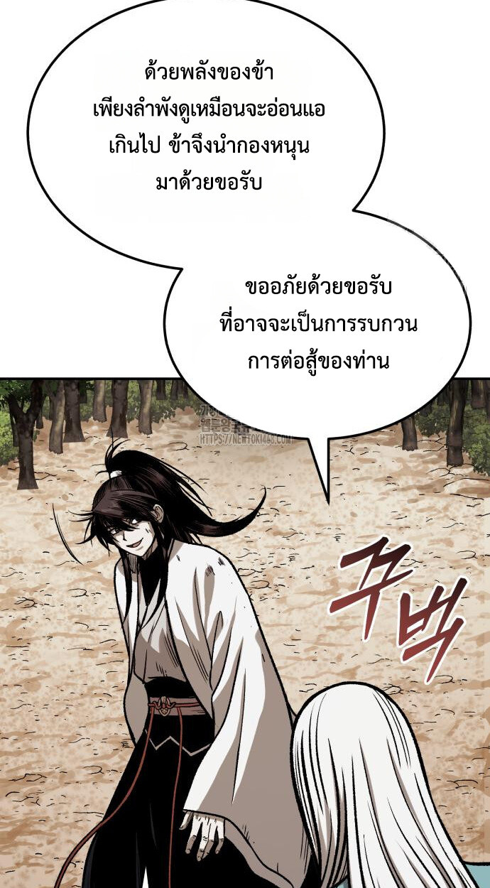 Records of the Demonic Path’s Return ตอนที่ 73 74