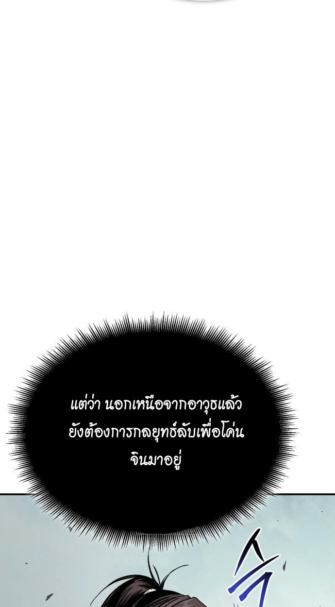 Records of the Demonic Path’s Return ตอนที่ 73 88