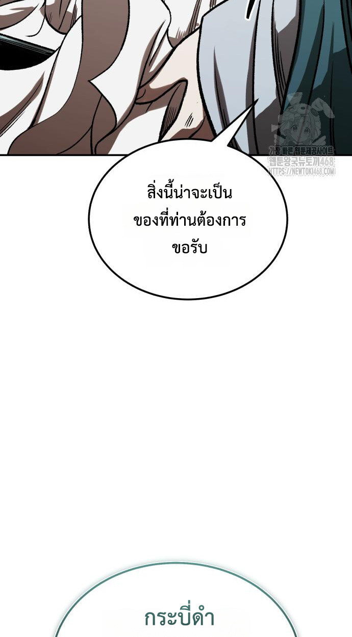 Records of the Demonic Path’s Return ตอนที่ 73 86