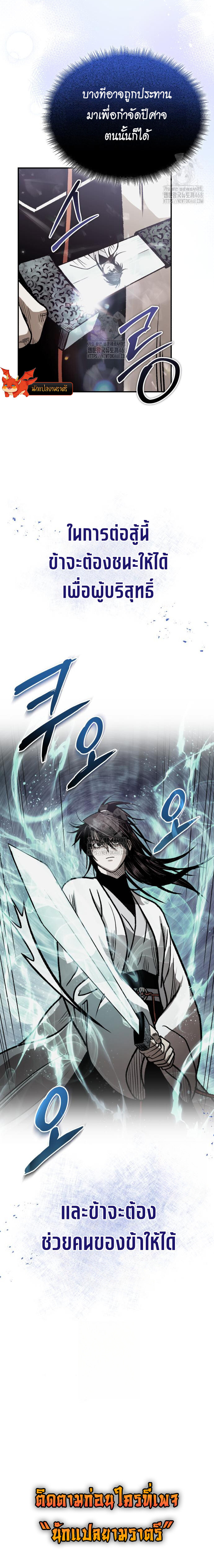 Records of the Demonic Path’s Return ตอนที่ 73 98