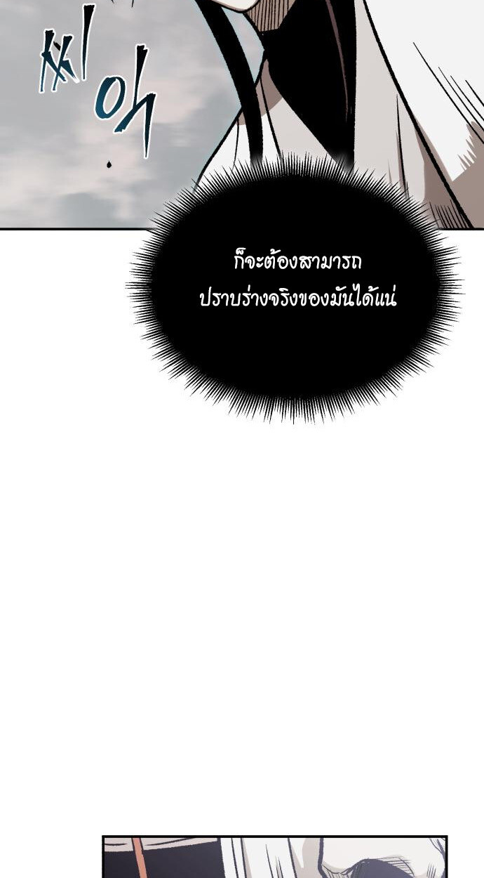 Records of the Demonic Path’s Return ตอนที่ 73 96