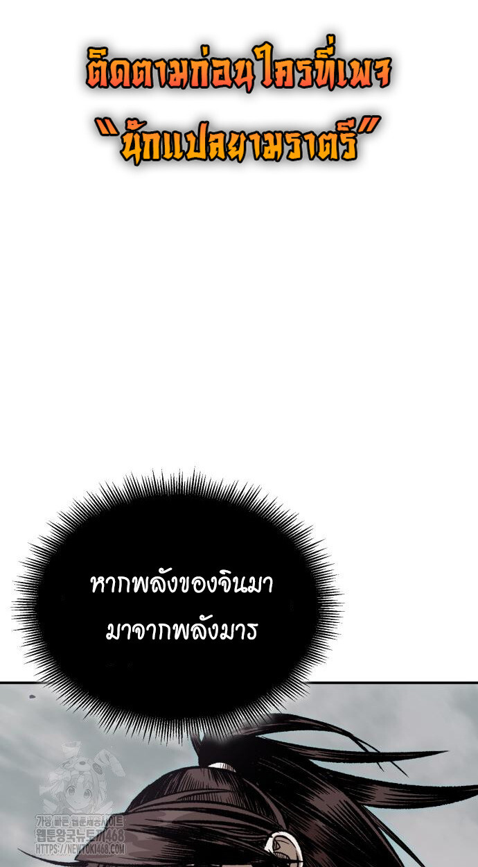 Records of the Demonic Path’s Return ตอนที่ 74 1