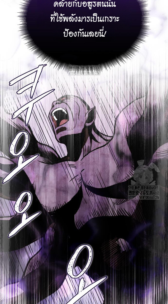 Records of the Demonic Path’s Return ตอนที่ 73 94