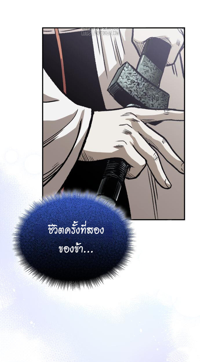 Records of the Demonic Path’s Return ตอนที่ 74 3