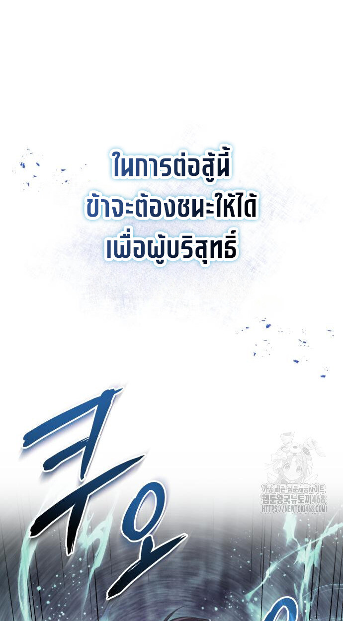 Records of the Demonic Path’s Return ตอนที่ 74 5