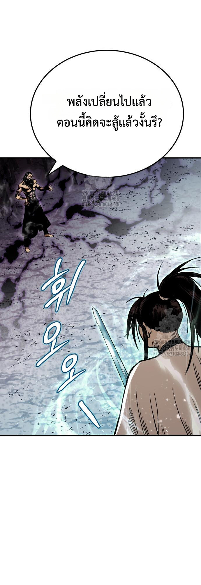 Records of the Demonic Path’s Return ตอนที่ 74 12