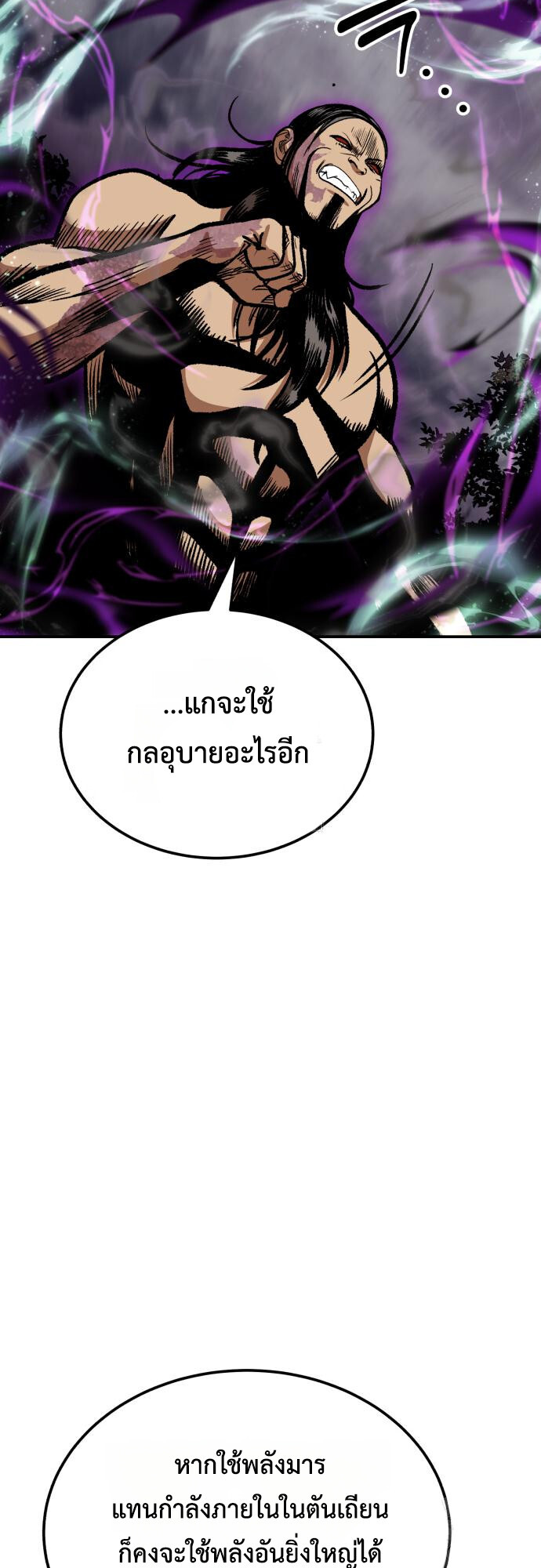 Records of the Demonic Path’s Return ตอนที่ 74 16