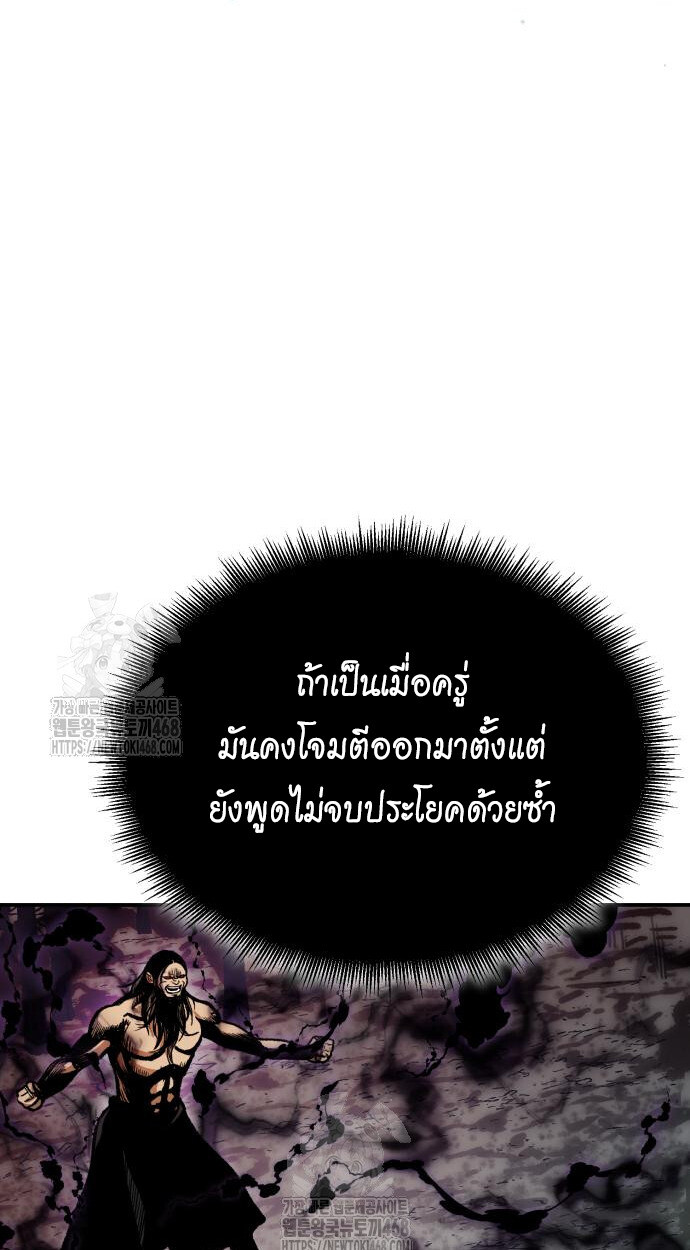 Records of the Demonic Path’s Return ตอนที่ 74 21