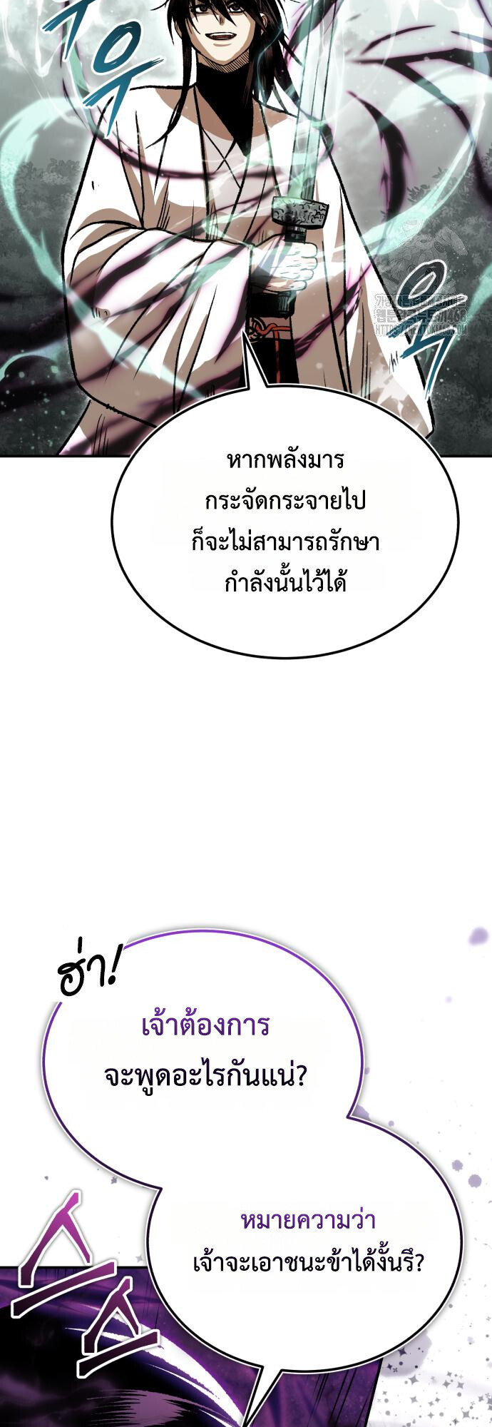 Records of the Demonic Path’s Return ตอนที่ 74 18