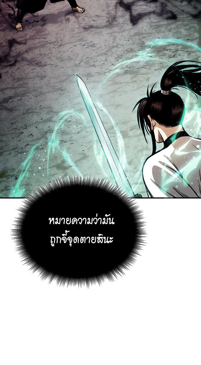 Records of the Demonic Path’s Return ตอนที่ 74 22