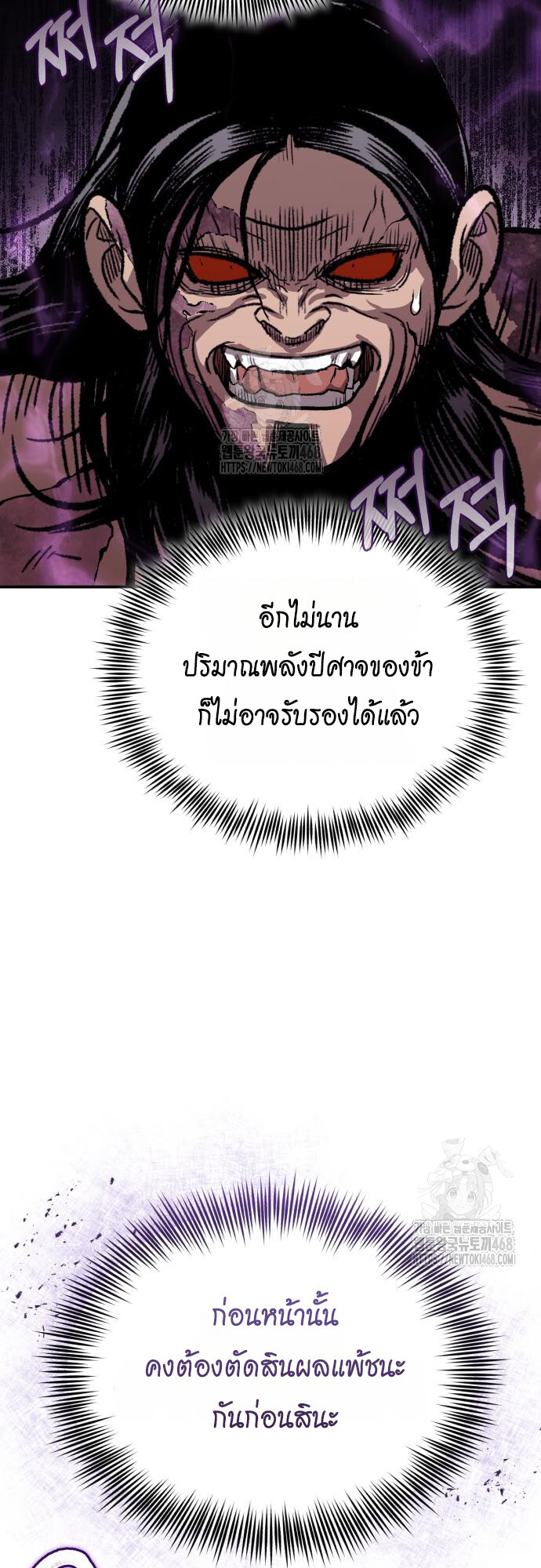 Records of the Demonic Path’s Return ตอนที่ 74 35