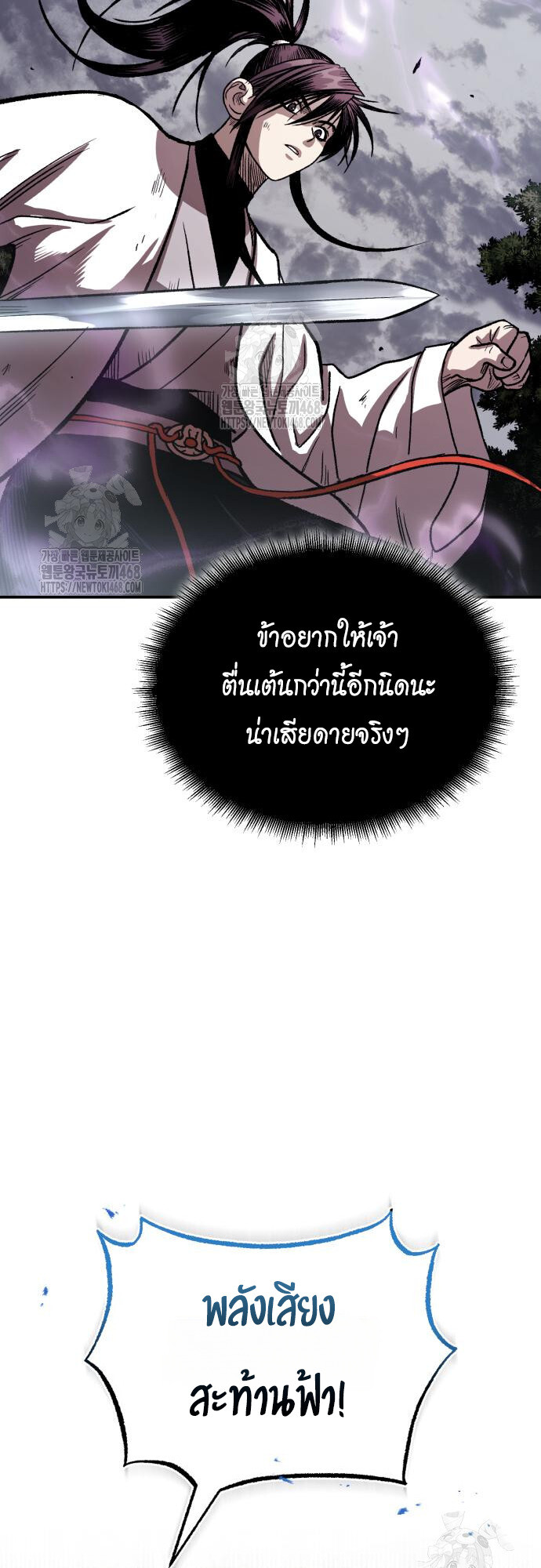 Records of the Demonic Path’s Return ตอนที่ 74 37
