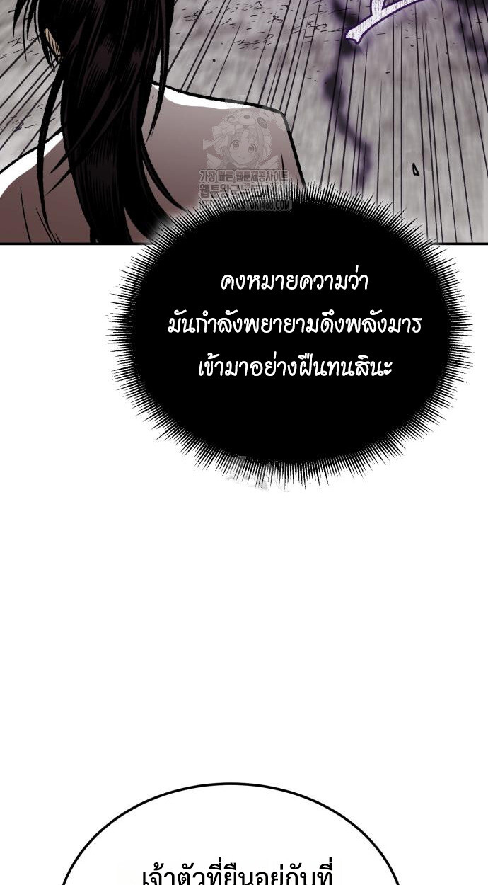 Records of the Demonic Path’s Return ตอนที่ 74 44