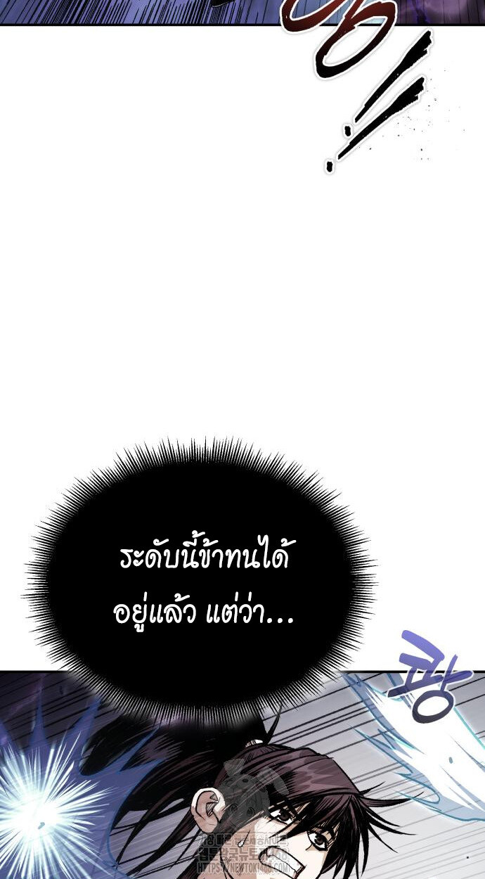 Records of the Demonic Path’s Return ตอนที่ 74 55