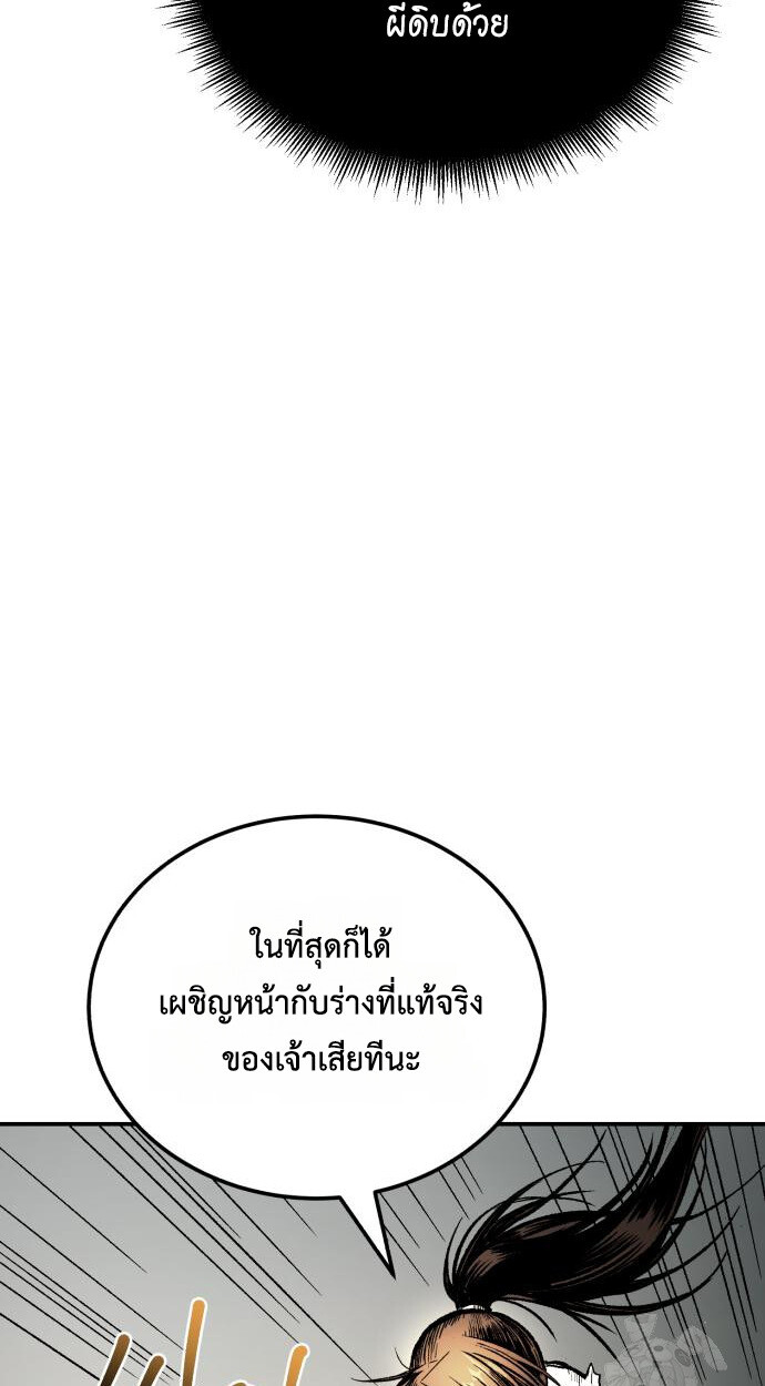 Records of the Demonic Path’s Return ตอนที่ 74 86